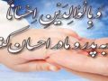حقوق پدر و مادر در كلام علامه مجلسى رحمه الله‏