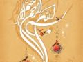 فصل چهارم:ادعیه و آداب سواری