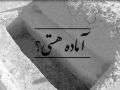 قسمت دوم