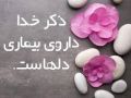 فصل نهم:فضیلت ذکر خدا در مجالس