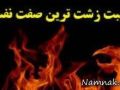 فصل نهم:رعایت حقوق مؤمنان و در غیبت ایشان