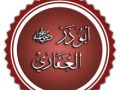 یا اباذر اعبدالله کانک تراه
