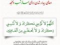 فصل هفتم:دعاها برای دفع بیداری و بیدار شدن در آخر شب