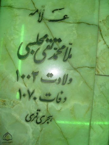 علامه مجلسی