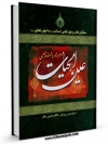 مطالعه کتاب عین الحیات