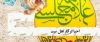 علامه مجلسی «ره» احیاگر آثار اهلبیت علیهم السلام