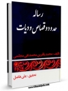 حدود و قصاص و دیات